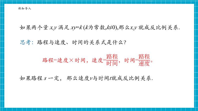 1.1反比例函数第4页