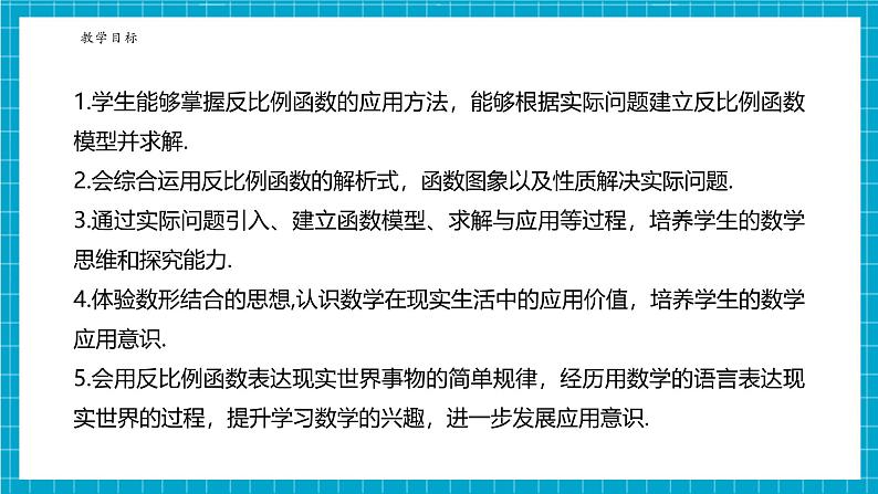 1.3反比例函数的应用第3页