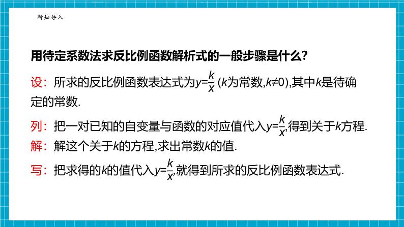 1.3反比例函数的应用第4页