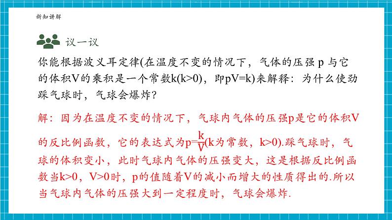 1.3反比例函数的应用第8页