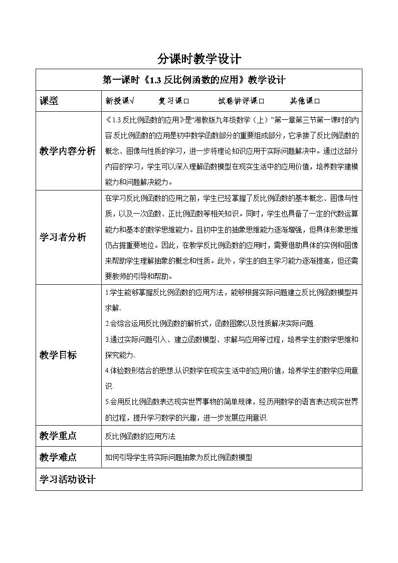1.3反比例函数的应用第1页