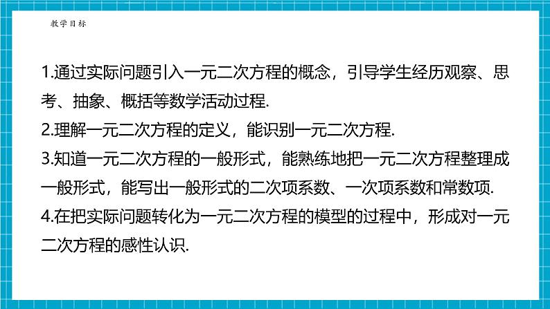 2.1一元二次方程第3页