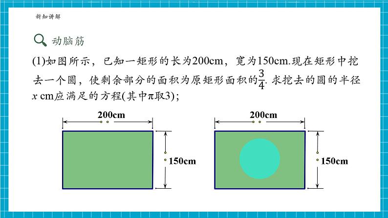 2.1一元二次方程第6页