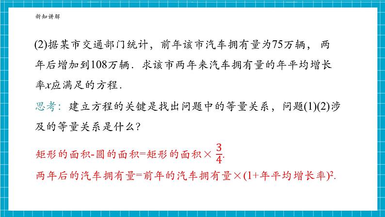 2.1一元二次方程第7页