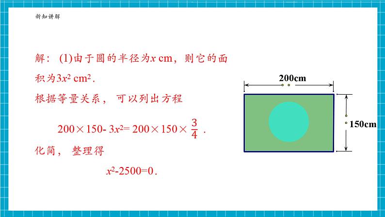 2.1一元二次方程第8页