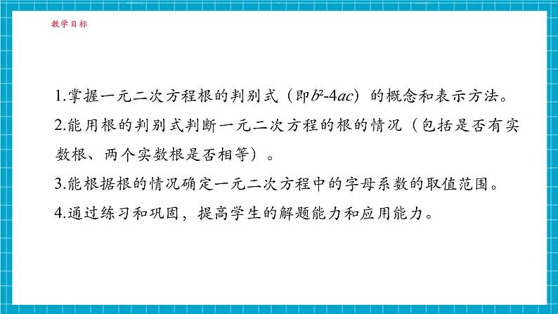 2.3一元二次方程根的判别式第3页