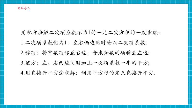 2.3一元二次方程根的判别式第4页