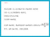 【大單元核心素養(yǎng)】湘教版數(shù)學(xué)九年級(jí)上冊(cè)2.3一元二次方程根的判別式 （課件+教案+大單元整體設(shè)計(jì)）