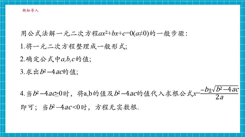 2.3一元二次方程根的判别式第5页