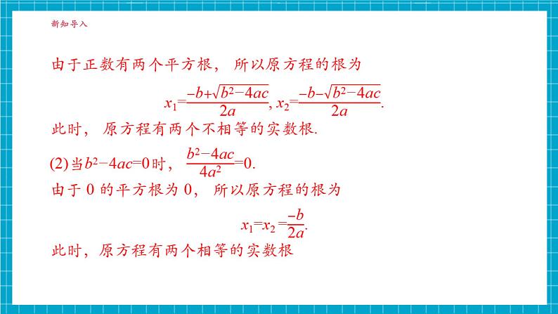 2.3一元二次方程根的判别式第8页