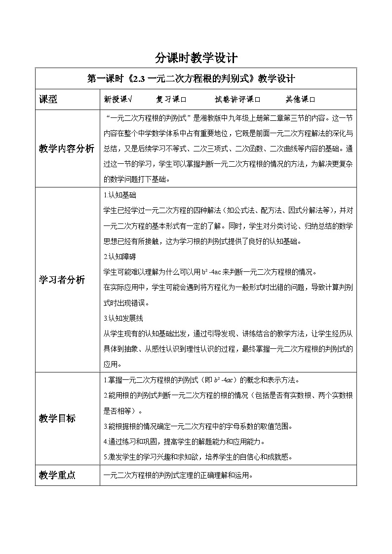 2.3一元二次方程根的判别式第1页