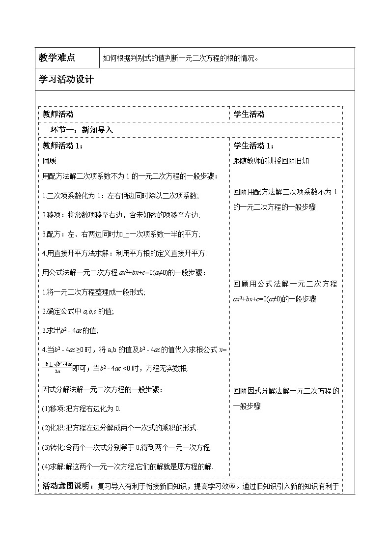 2.3一元二次方程根的判别式第2页