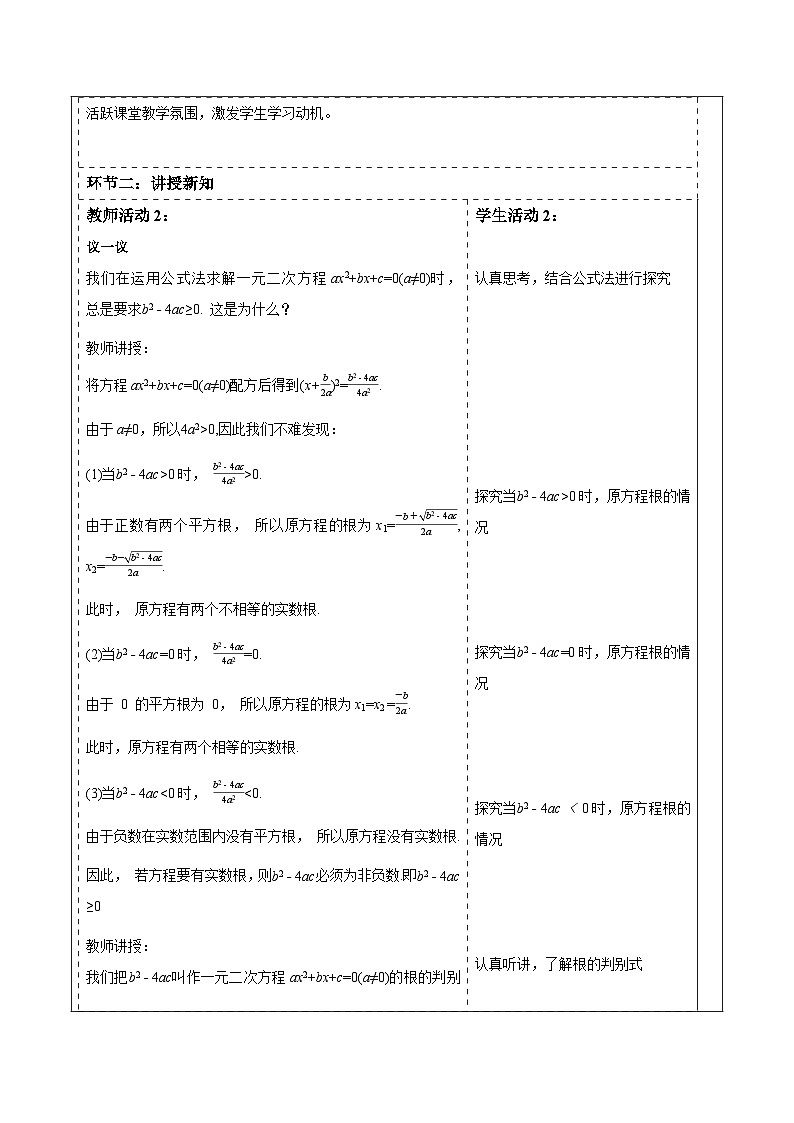 2.3一元二次方程根的判别式第3页