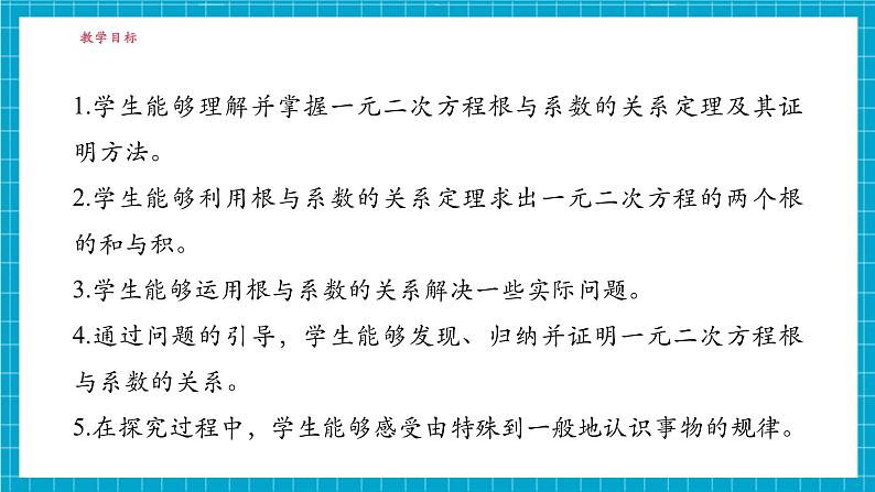 2.4一元二次方程根与系数的关系第3页