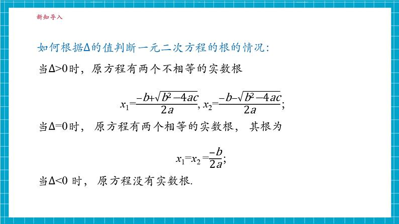 2.4一元二次方程根与系数的关系第4页