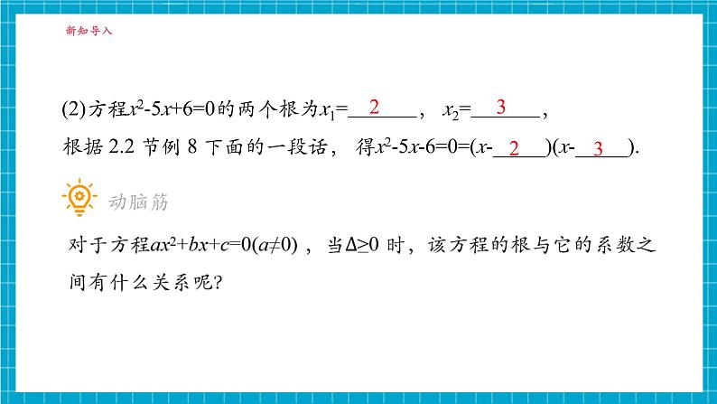 2.4一元二次方程根与系数的关系第6页