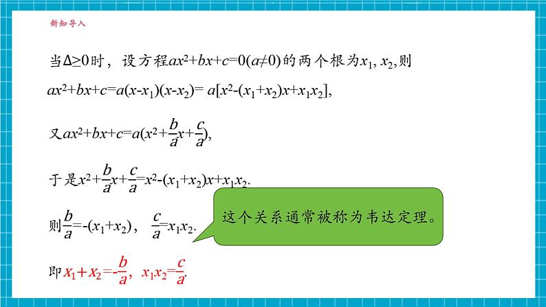 2.4一元二次方程根与系数的关系第7页