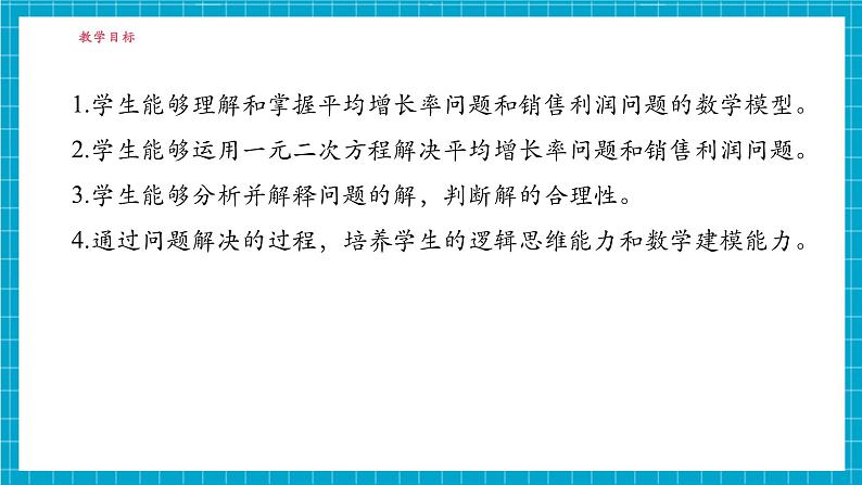 2.5一元二次方程的应用（1）第3页