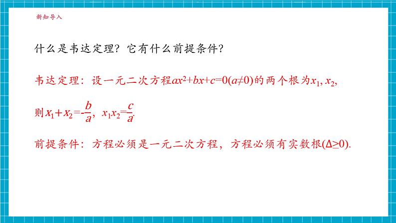 2.5一元二次方程的应用（1）第4页