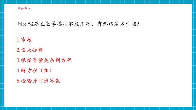 2.5一元二次方程的应用（1）第5页