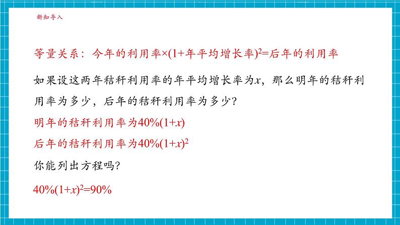 2.5一元二次方程的应用（1）第7页