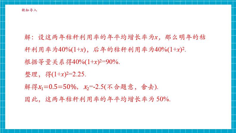 2.5一元二次方程的应用（1）第8页