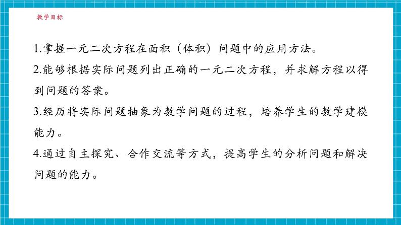 2.5一元二次方程的应用 (2)第3页