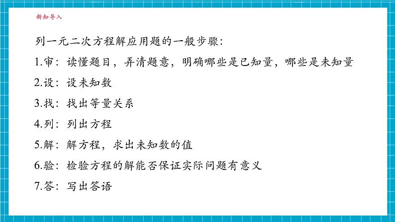 2.5一元二次方程的应用 (2)第4页