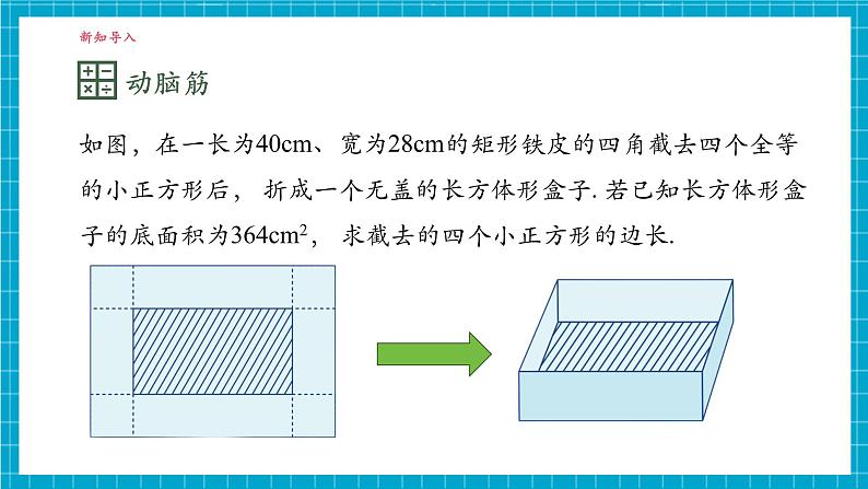 2.5一元二次方程的应用 (2)第5页