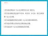 【大单元核心素养】湘教版数学九年级上册2.6 一元二次方程 章末复习（课件+教案+大单元整体设计）