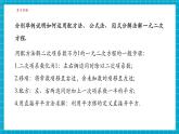 【大单元核心素养】湘教版数学九年级上册2.6 一元二次方程 章末复习（课件+教案+大单元整体设计）
