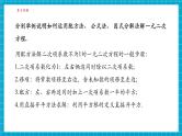 【大单元核心素养】湘教版数学九年级上册2.6 一元二次方程 章末复习（课件+教案+大单元整体设计）
