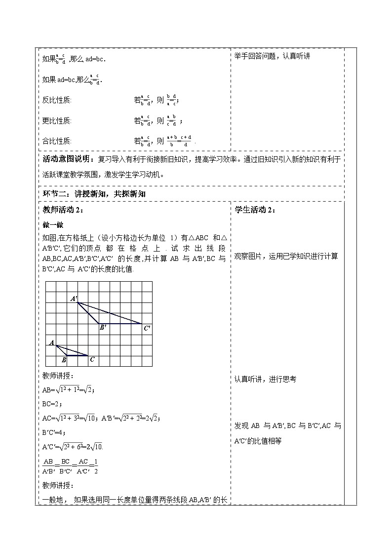 3.1.2成比例线段第2页