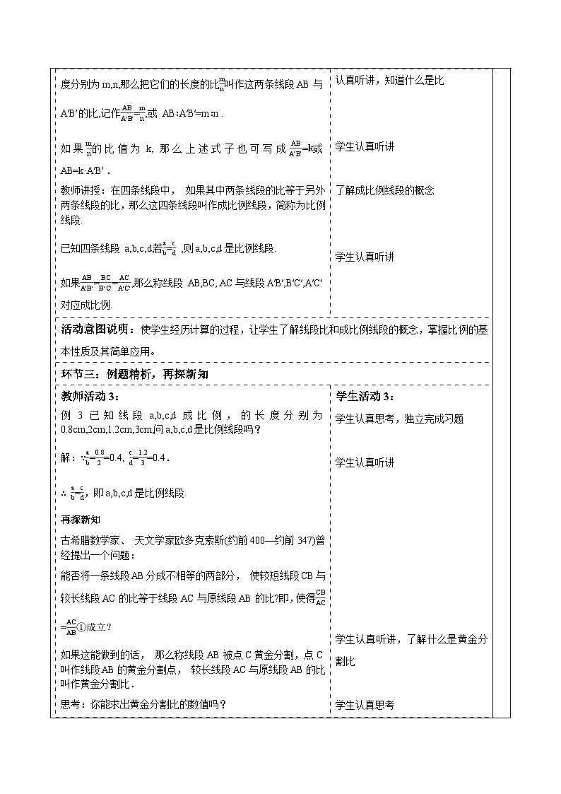 3.1.2成比例线段第3页