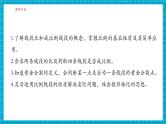 【大单元核心素养】湘教版数学九年级上册3.1.2成比例线段（课件+教案+大单元整体设计）