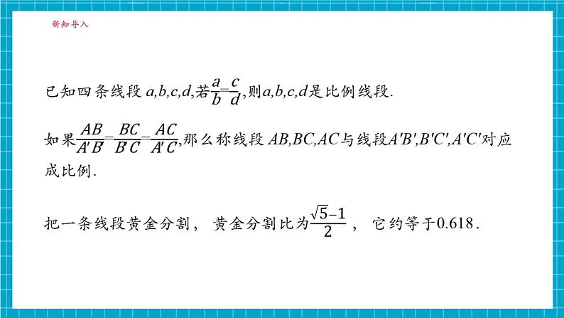 3.2平行线分线段成比例第4页