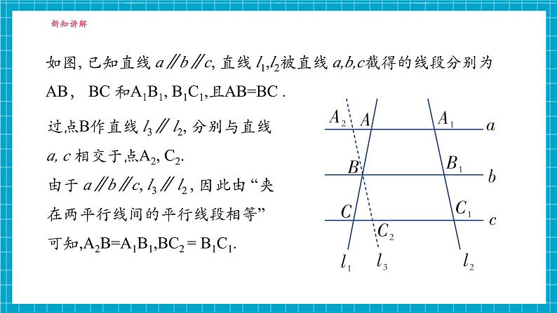 3.2平行线分线段成比例第6页