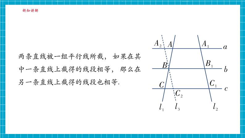 3.2平行线分线段成比例第8页