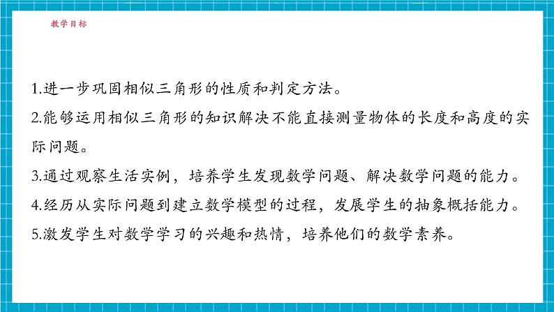 3.5相似三角形的应用第3页