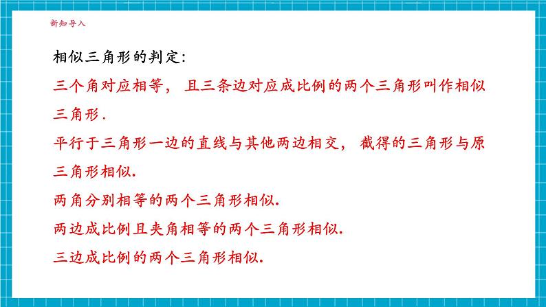 3.5相似三角形的应用第4页