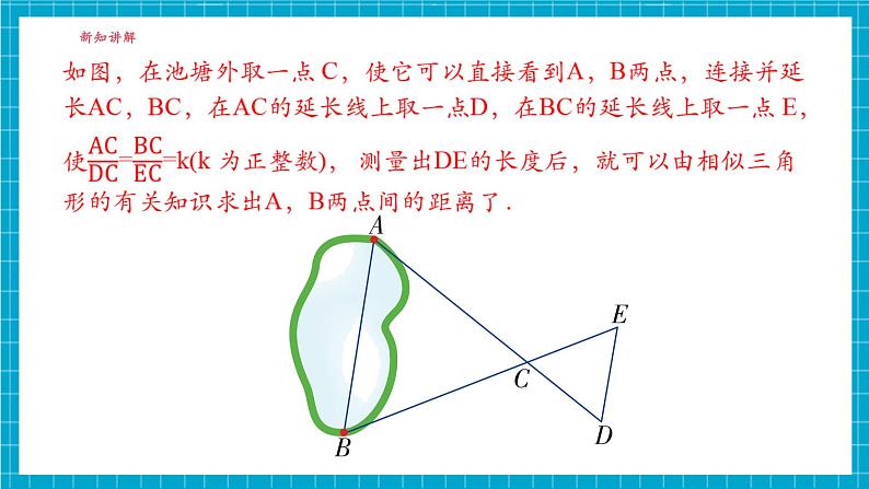 3.5相似三角形的应用第7页