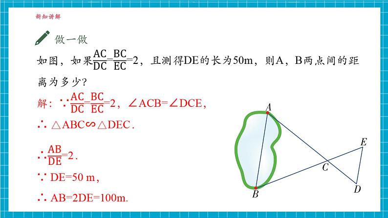 3.5相似三角形的应用第8页