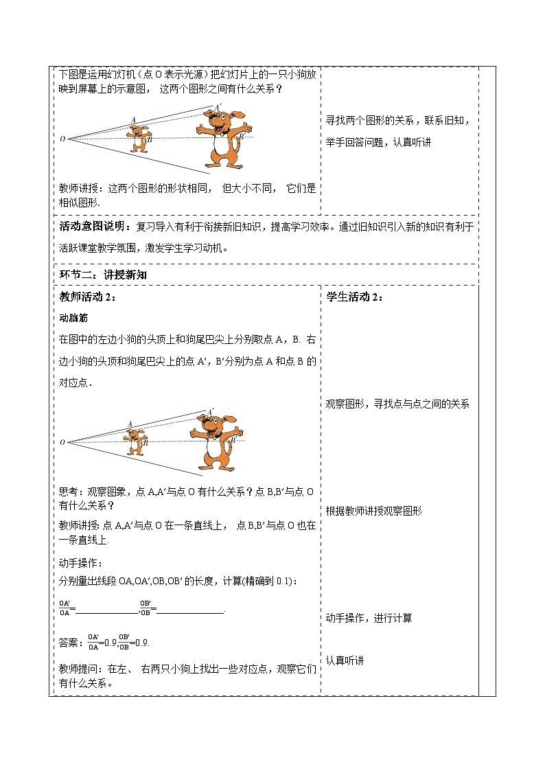 3.6位似（1）第2页