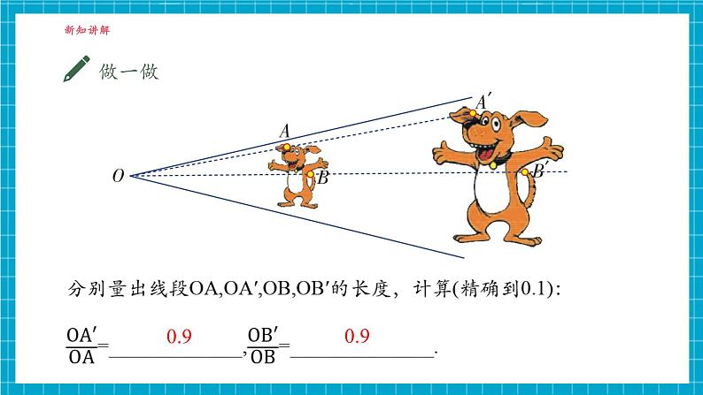 3.6位似（1）第6页