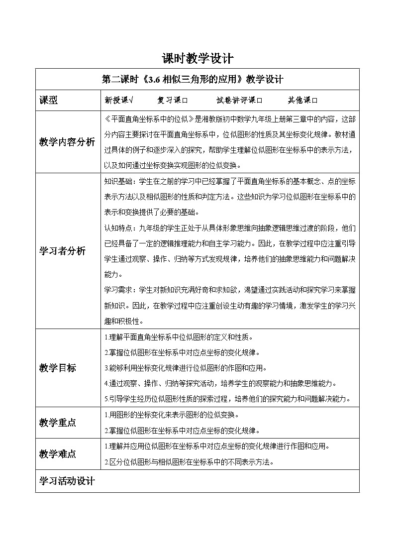 3.6位似（2）第1页