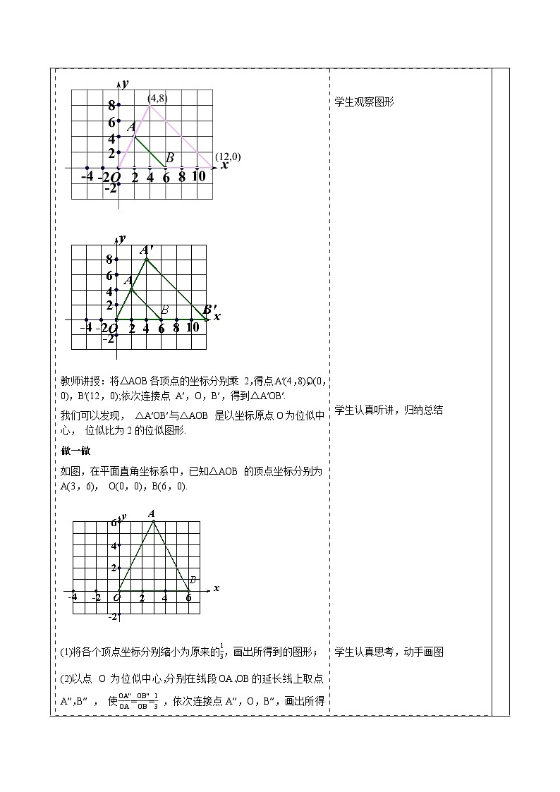 3.6位似（2）第3页