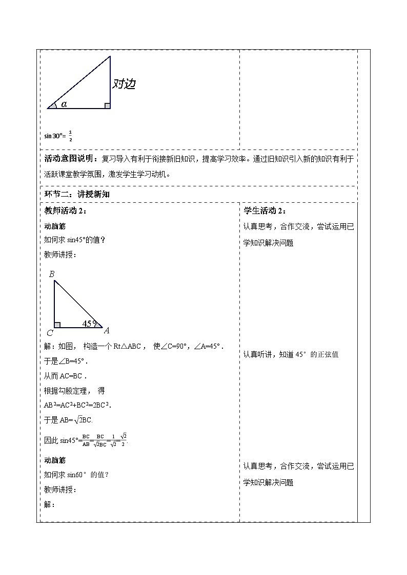 4.1正弦和余弦（2）第2页