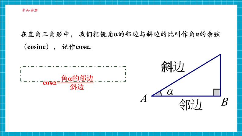 4.1正弦和余弦（3）第8页