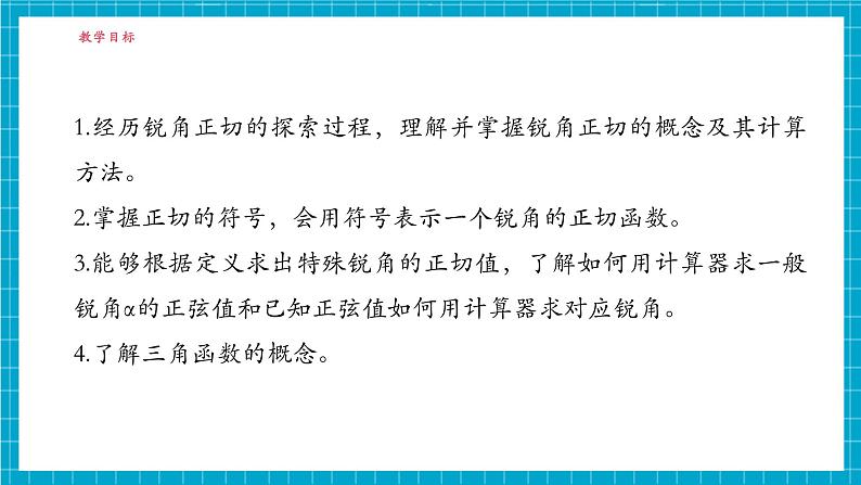 4.2正切第3页