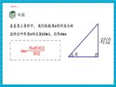 【大單元核心素養(yǎng)】湘教版數(shù)學(xué)九年級(jí)上冊(cè)4.2正切（課件+教案+大單元整體設(shè)計(jì)）